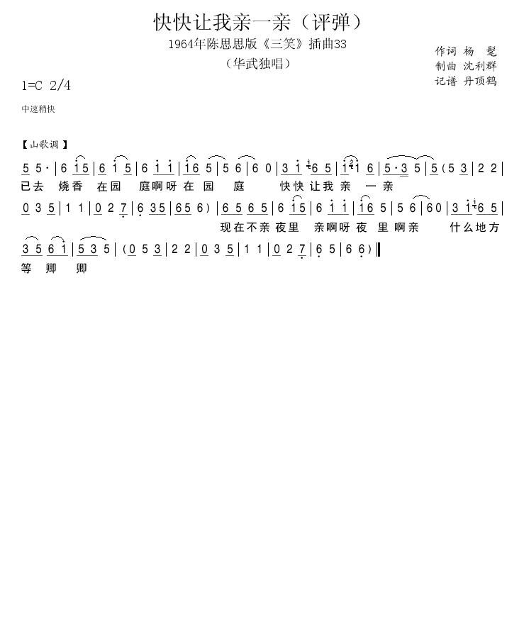 1964年陈思思版三笑插曲33