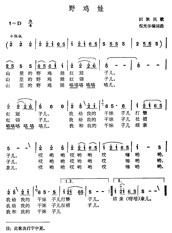 野鸡娃
