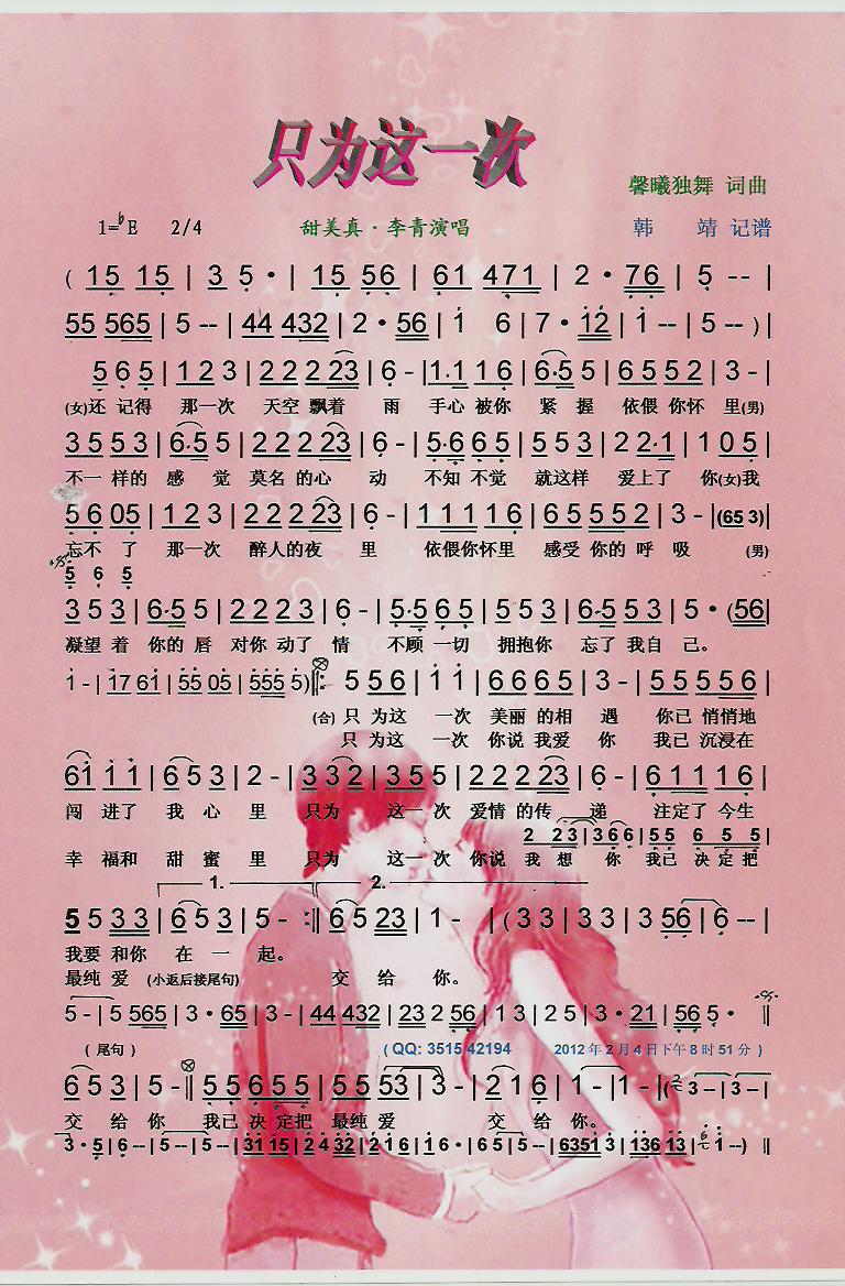 只为这一次