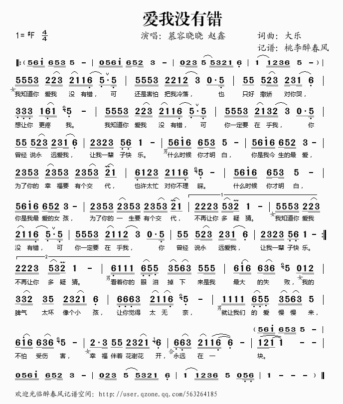 爱我没有错