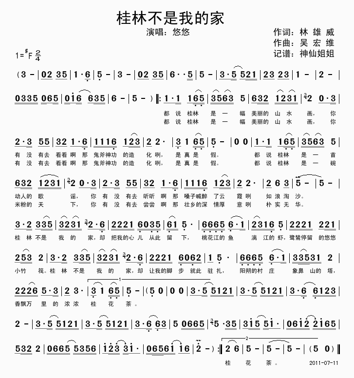 桂林不是我的家