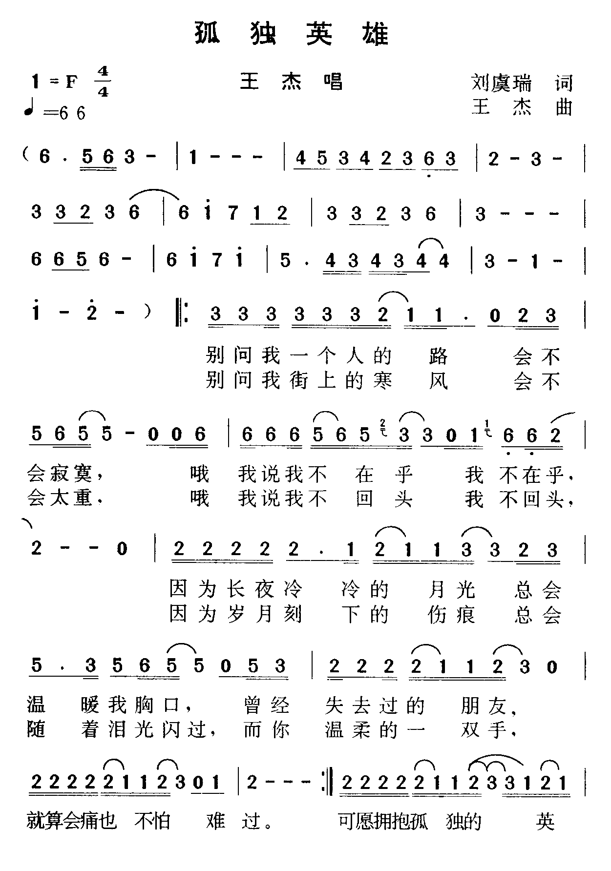 孤独英雄