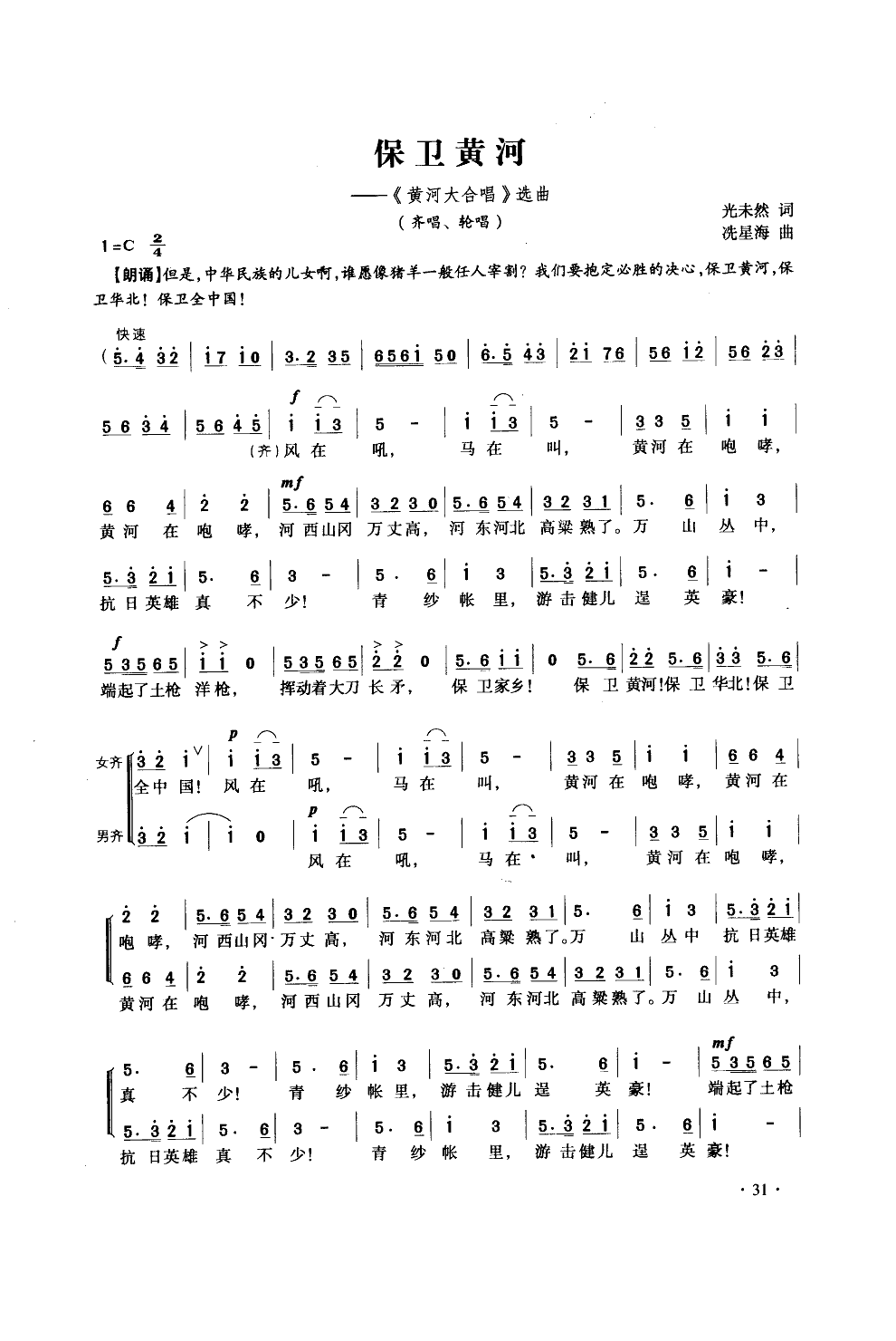 保卫黄河(合唱)