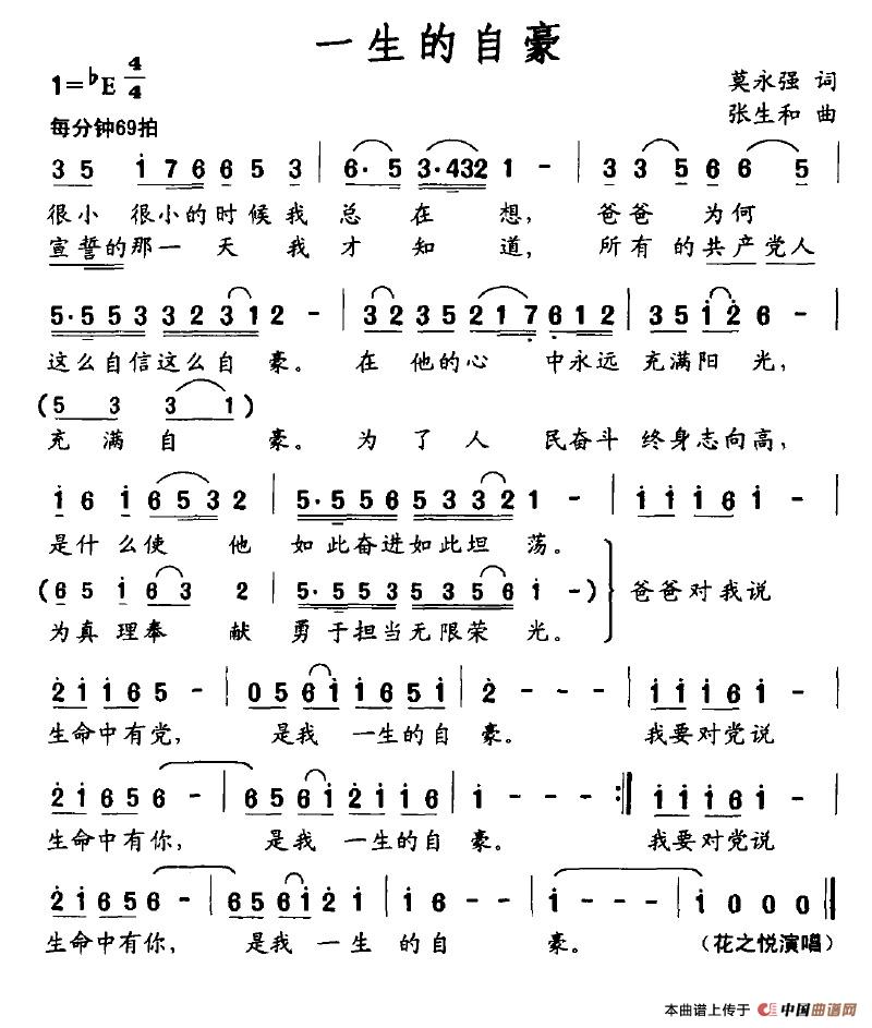 一生的自豪