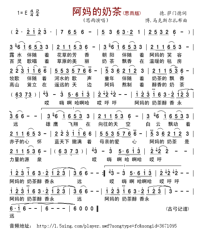 阿妈的奶茶(思雨版)