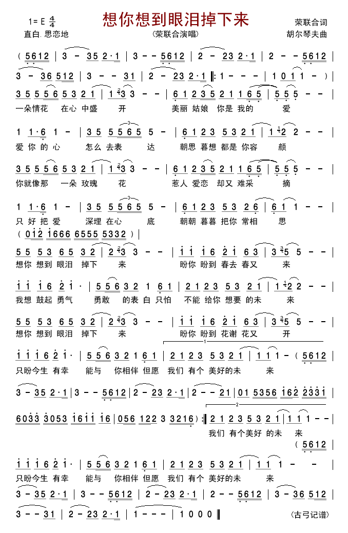 想你想到眼泪掉下来