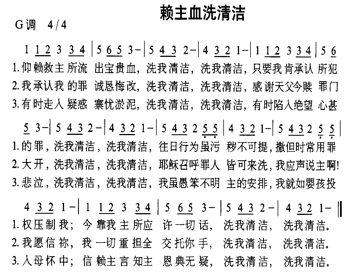 赖主血洗清洁