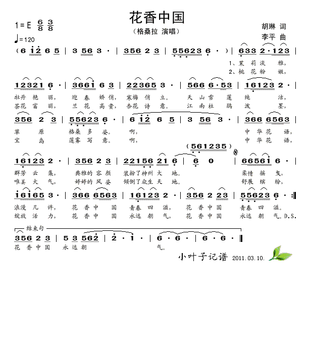 花香中国