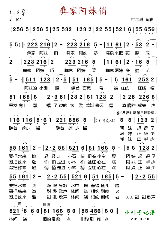 彝家阿妹俏