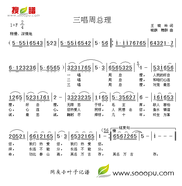 三唱周总理