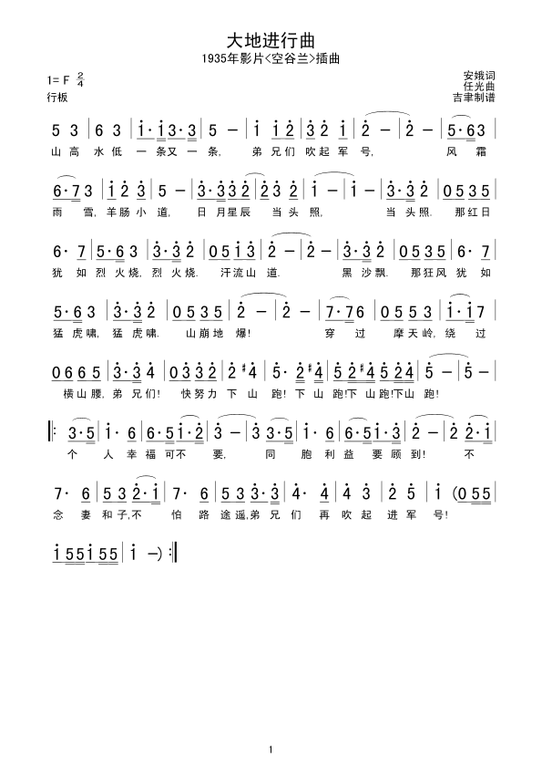 大地进行曲