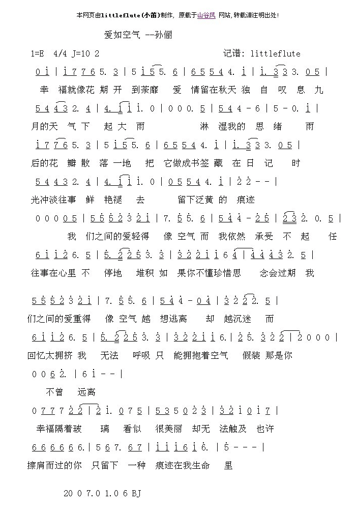 爱如空气