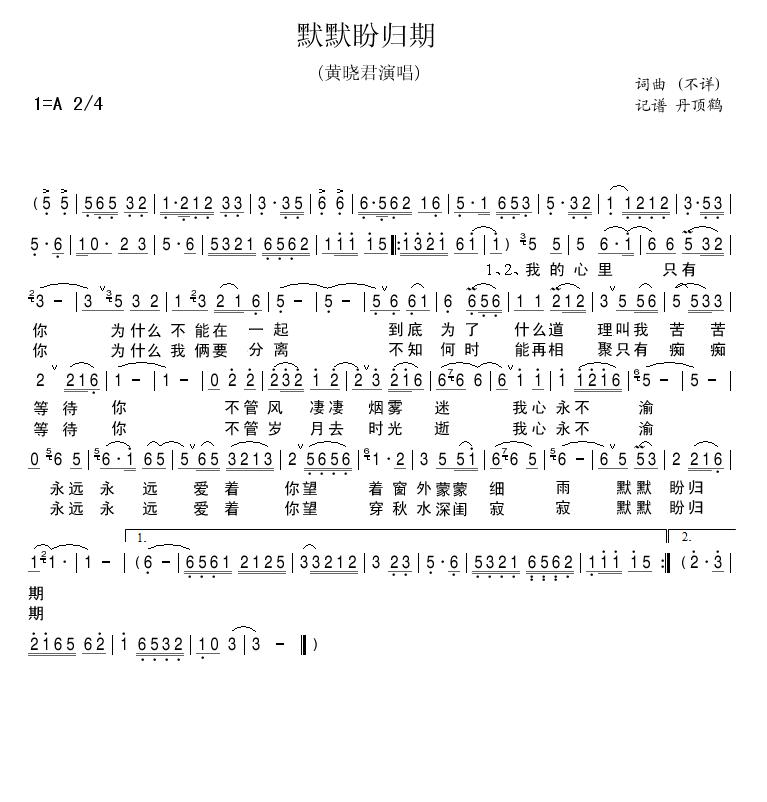 默默盼归期