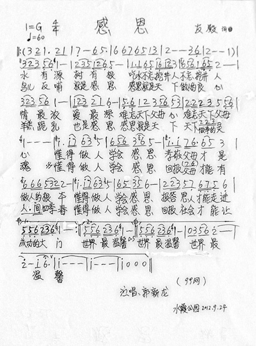 感恩  友殿词曲