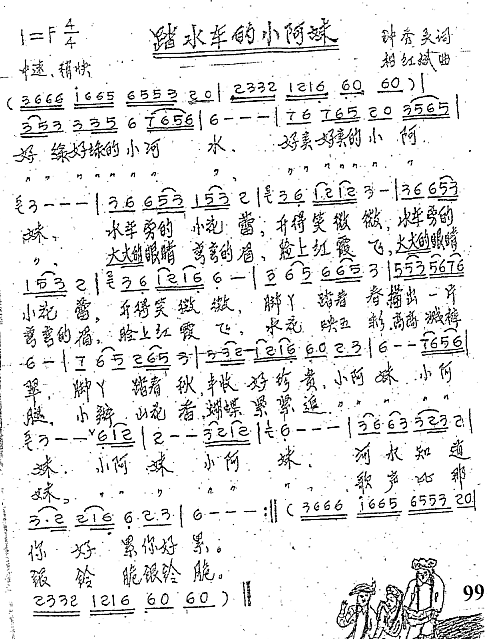 踏水车的小阿妹