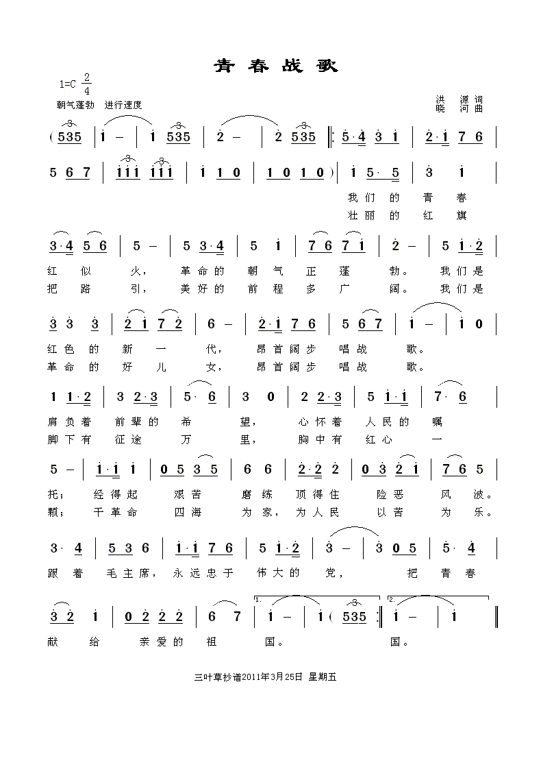 青春战歌