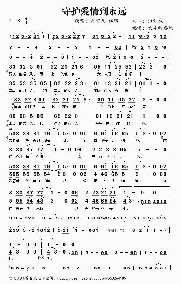 守护爱情到永远