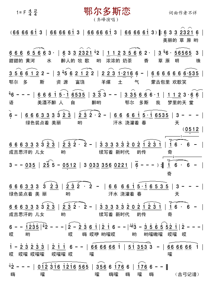 鄂尔多斯恋