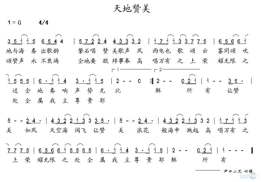 天地赞美