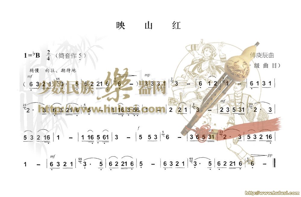 映山红(葫芦丝谱)