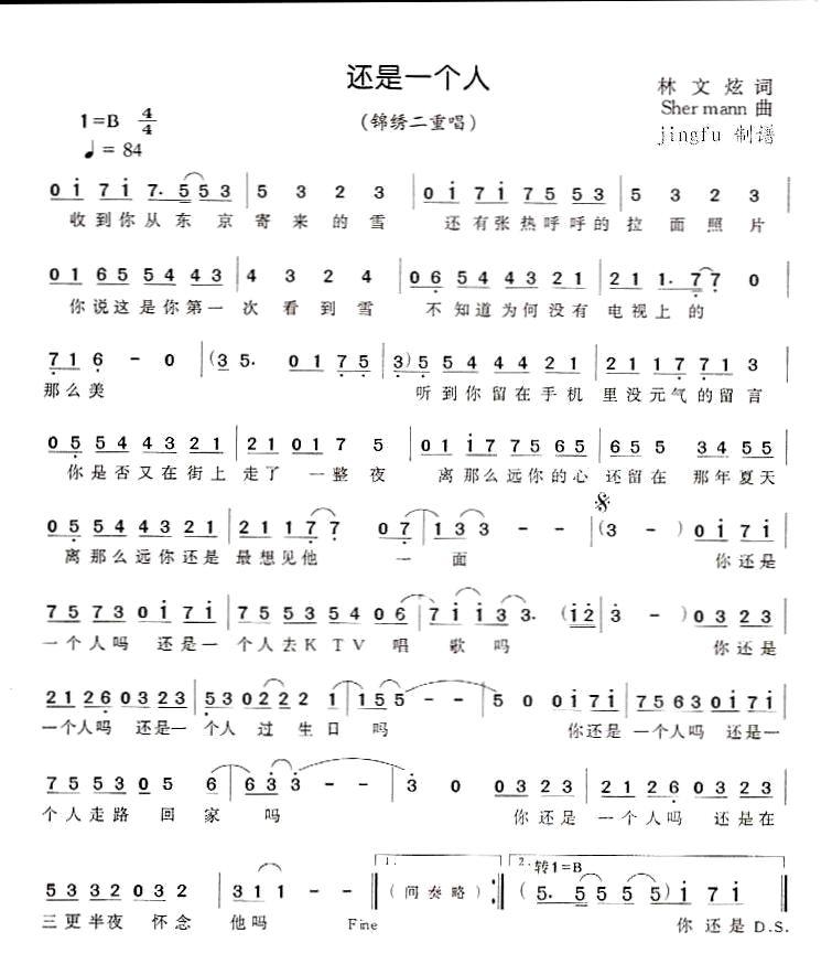 还是一个人