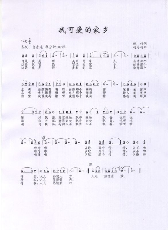 我可爱的家乡