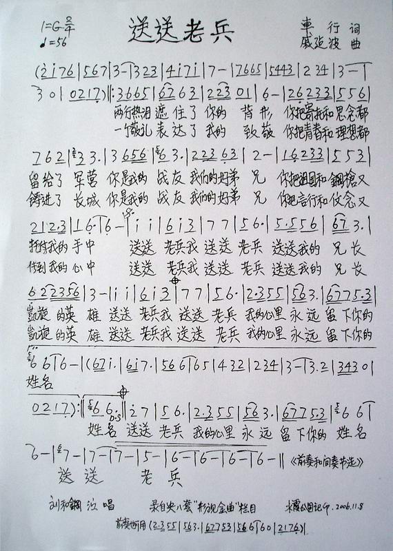 送送老兵