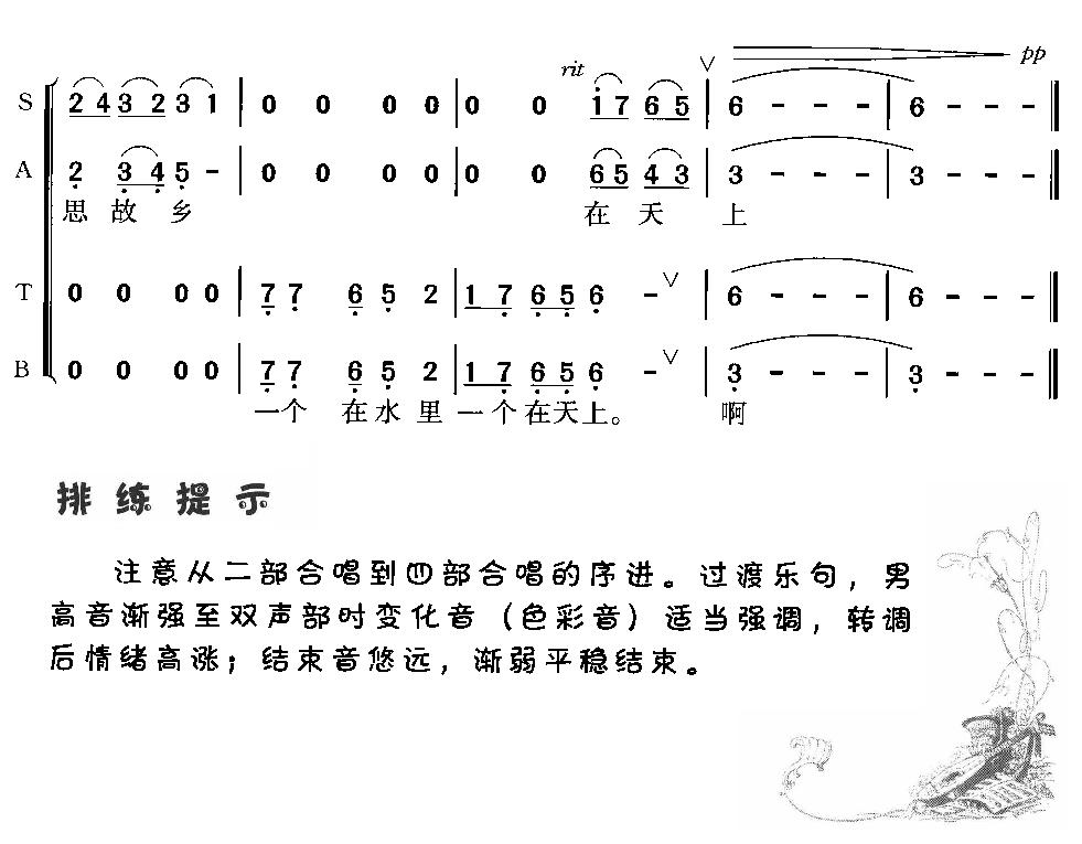月之故乡(男女声重唱)