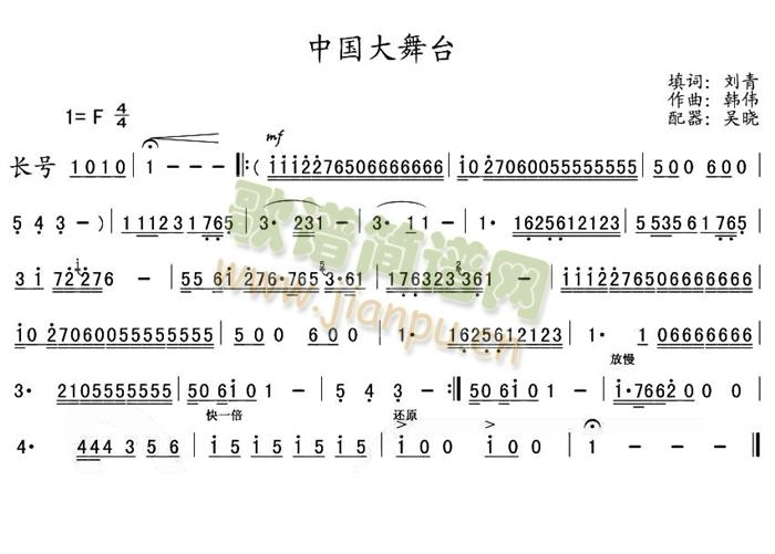 中国大舞台管乐长号分谱