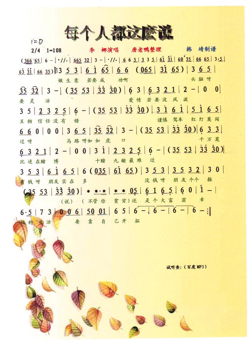 每个人都这麽说【彩谱】