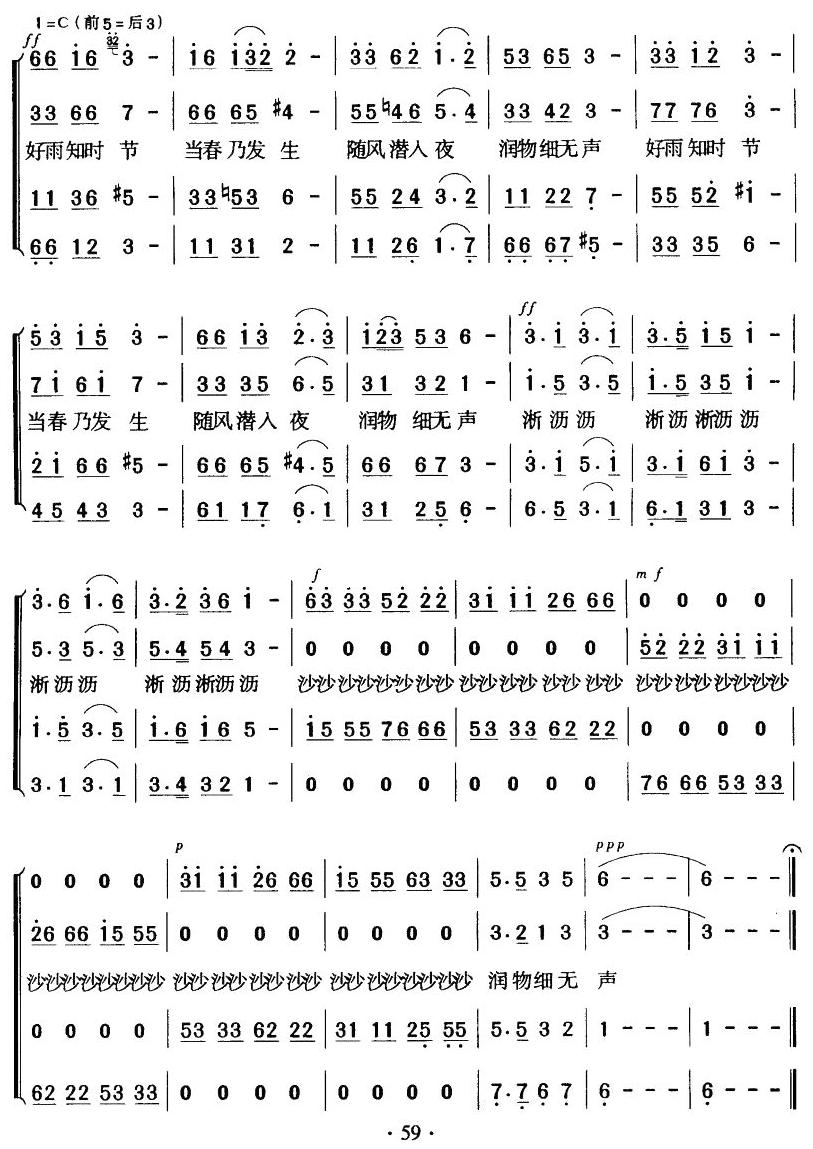 春夜喜雨(合唱)
