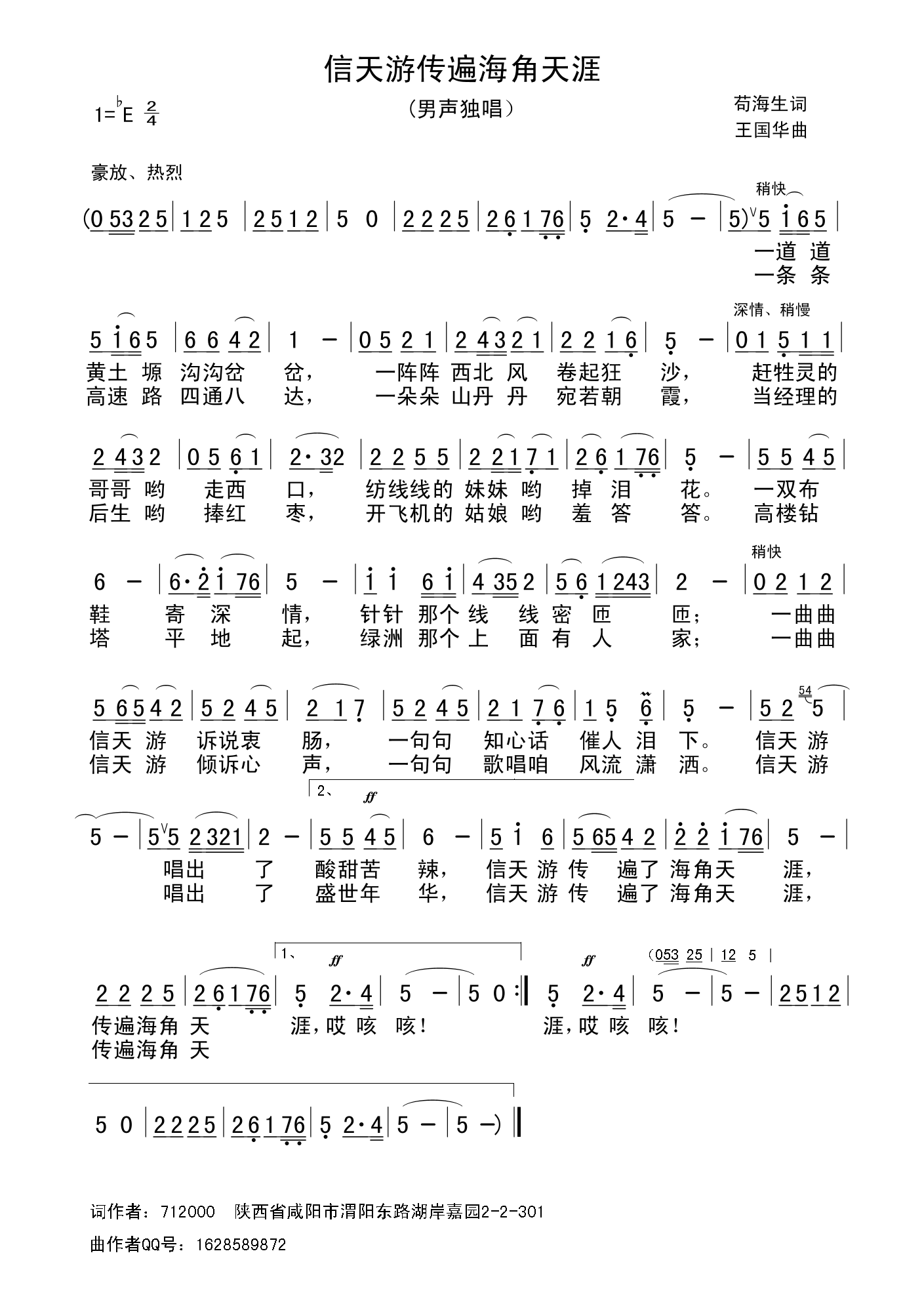 信天游传遍海角天涯