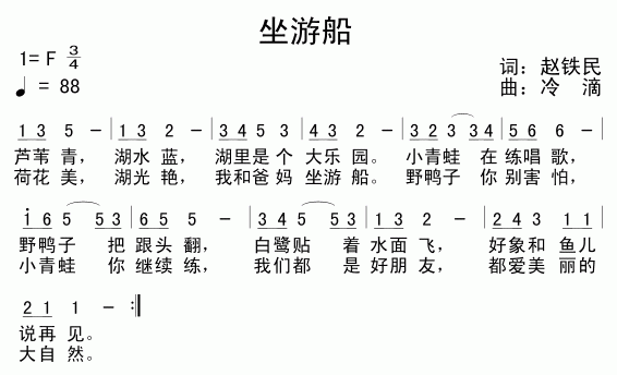 坐游船