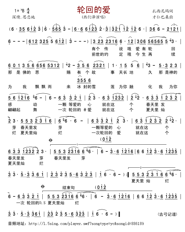 轮回的爱