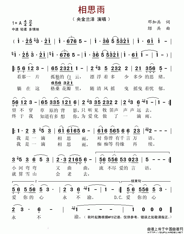 相思雨