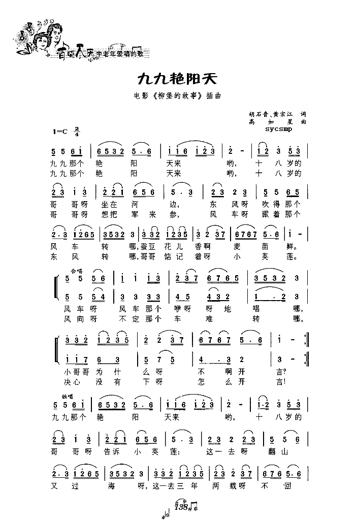 九九艳阳天