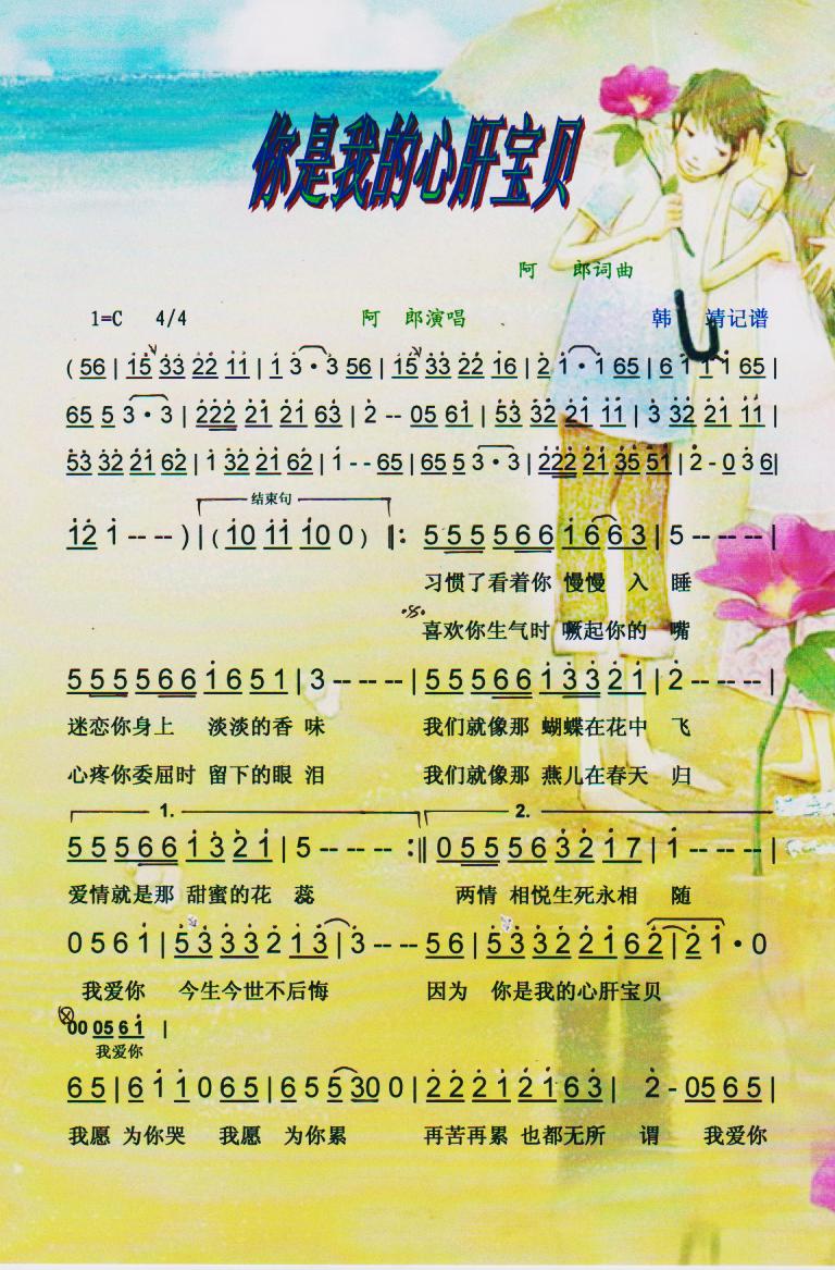 你是我的心肝宝贝【彩谱】
