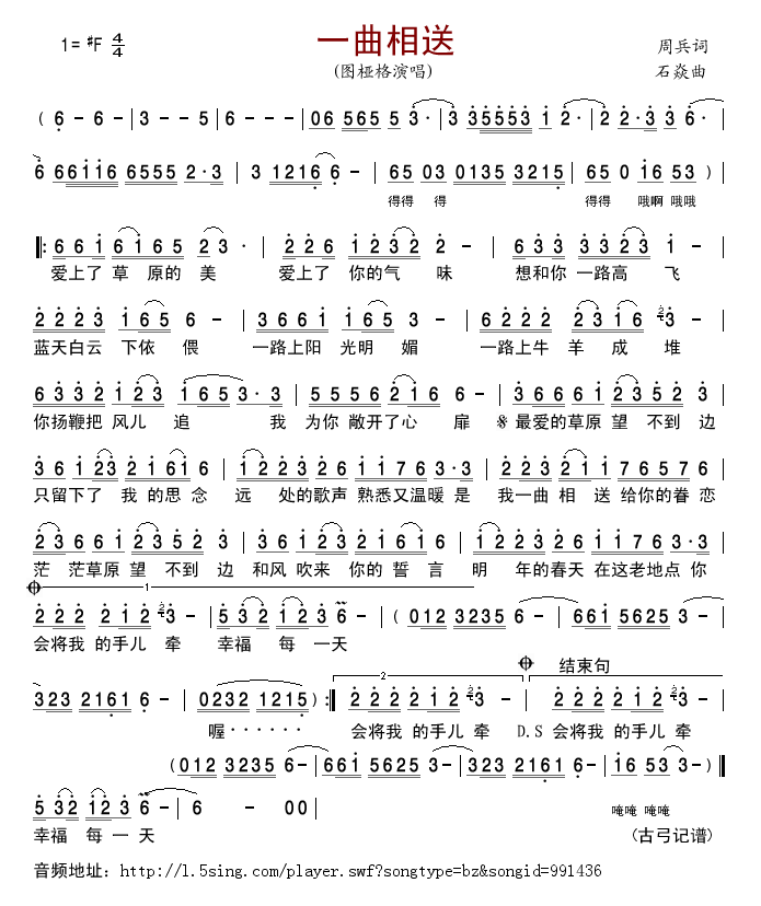 一曲相送