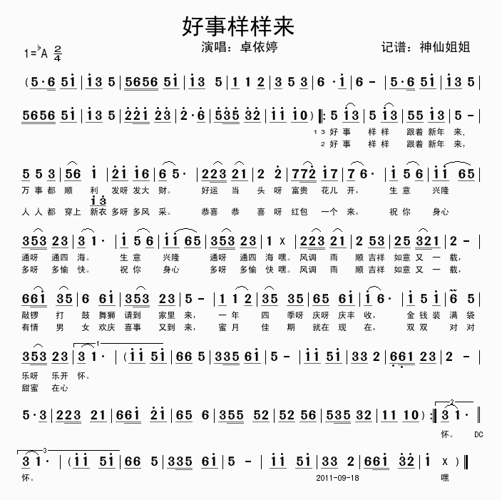 好事样样来