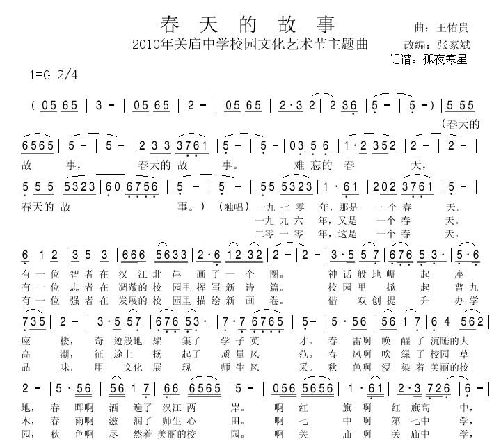 春天的故事