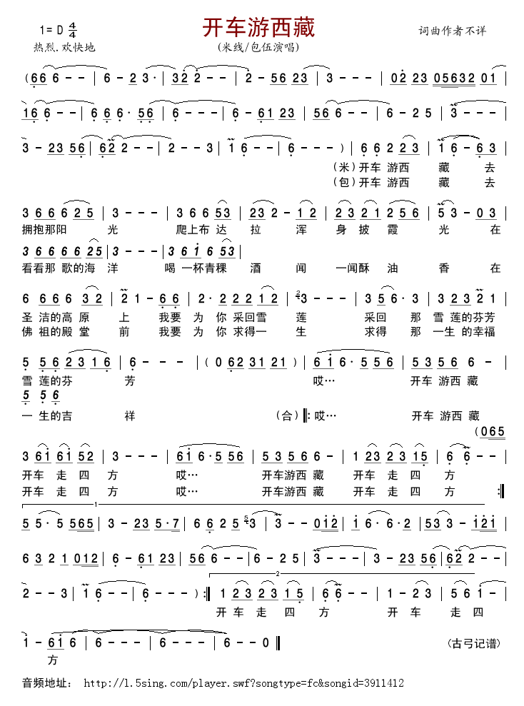 开车游西藏