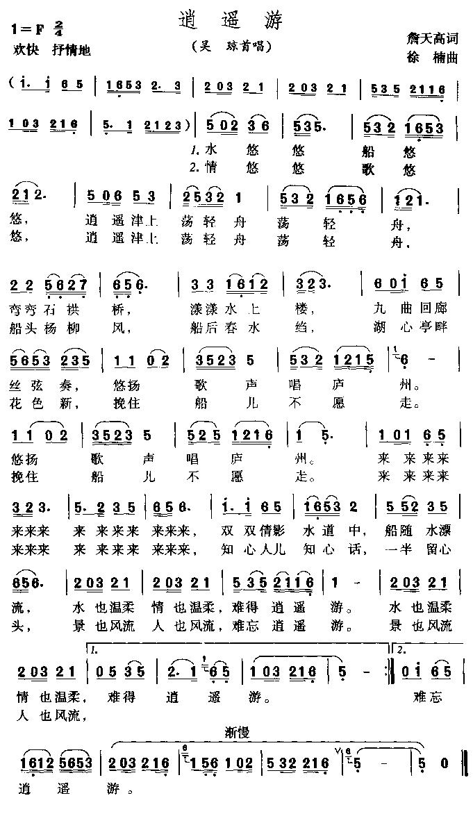 逍遥游（黄梅歌）