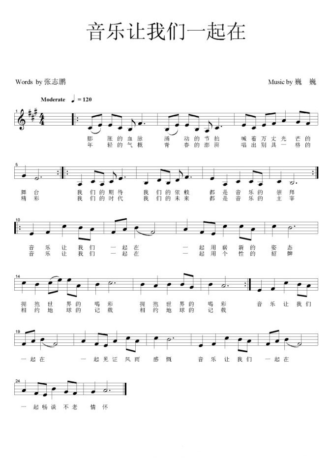 音乐让我们一起在