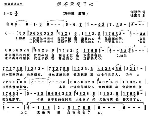 怨苍天变了心