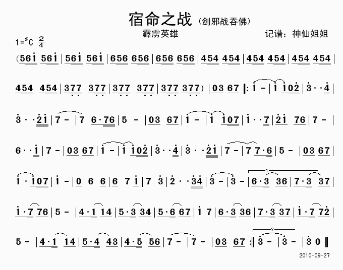 宿命之战