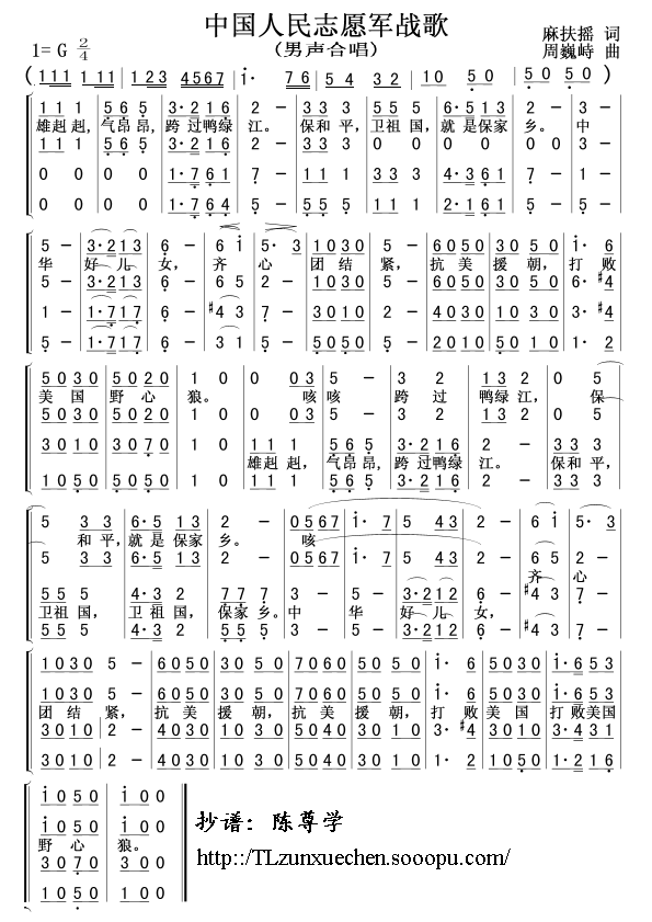 中国人民志愿军战歌（男声合唱）