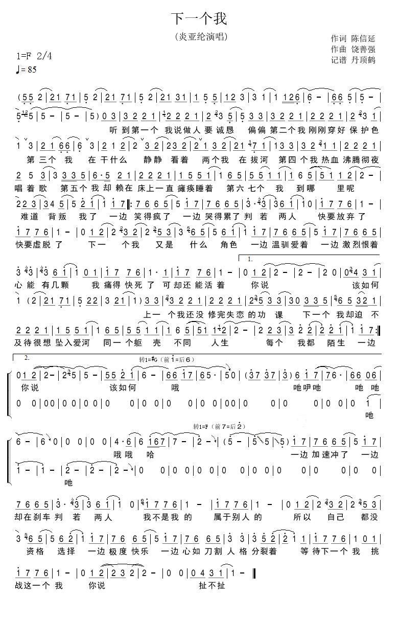 下一个我