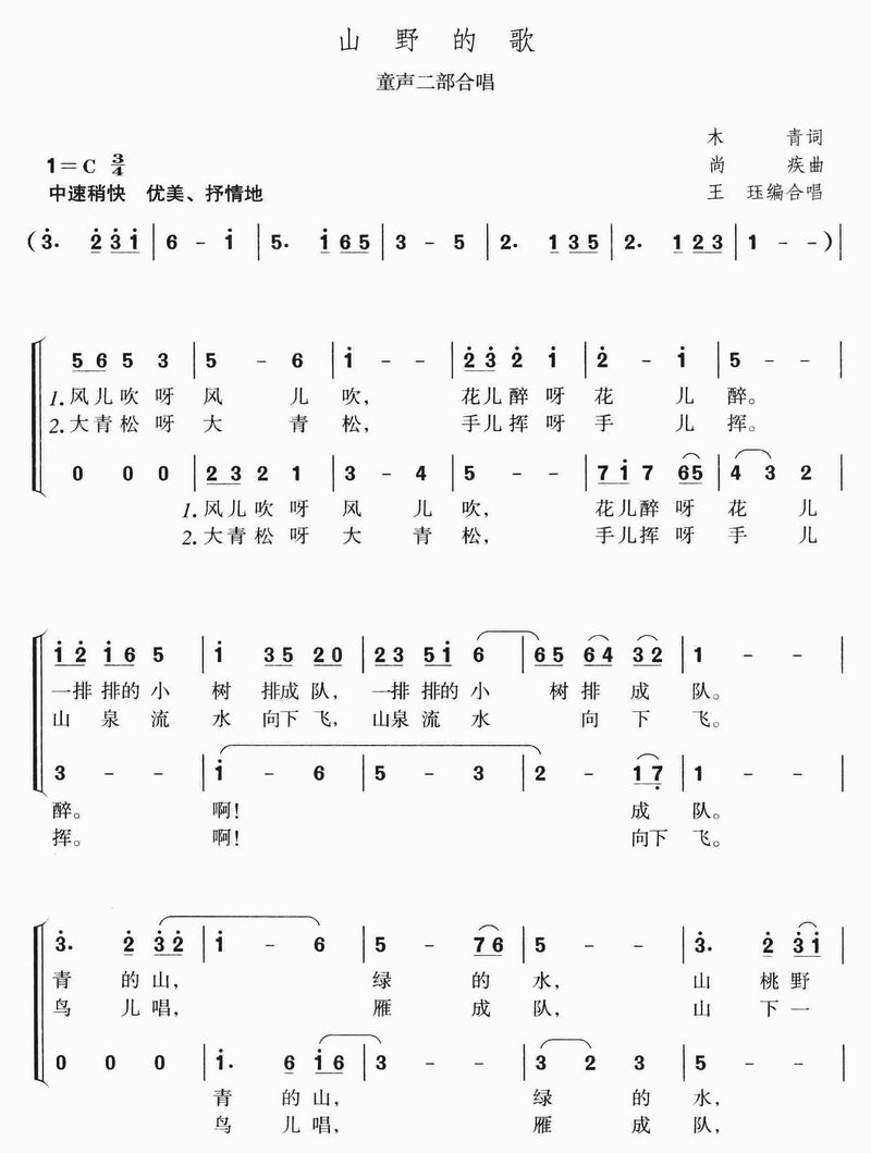 山野的歌(合唱)