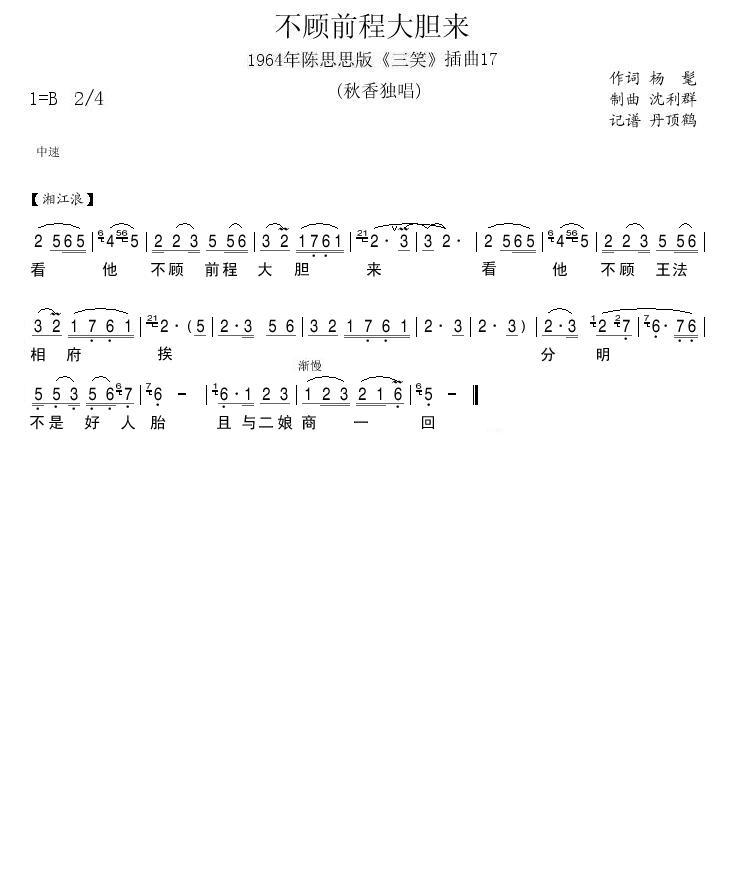 1964年陈思思版三笑插曲17