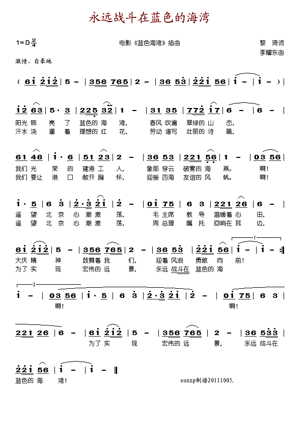 永远战斗在蓝色的海湾